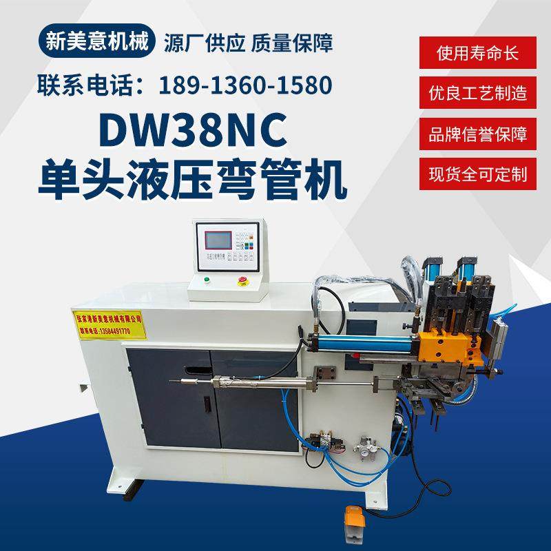 供应DW38NC单头液压弯管机 方管圆管自动上下料数控弯管机