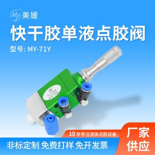 厌氧胶瞬干胶滴胶阀502胶涂胶阀千分尺高精度快干胶点胶阀71Y