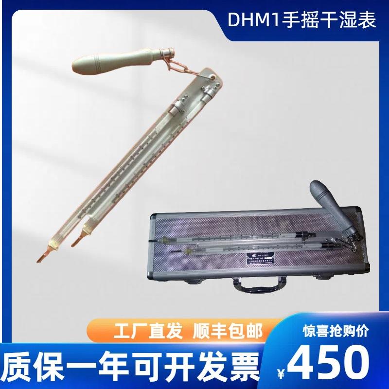 手摇干湿表，干湿球温度计DHM1手摇干湿表，矿用手摇干湿温度计