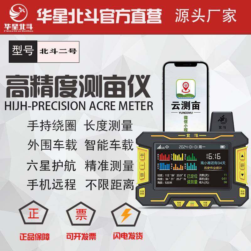 北斗测亩仪高精度智能车载手持面积收割机GPS新款测量仪北斗二号