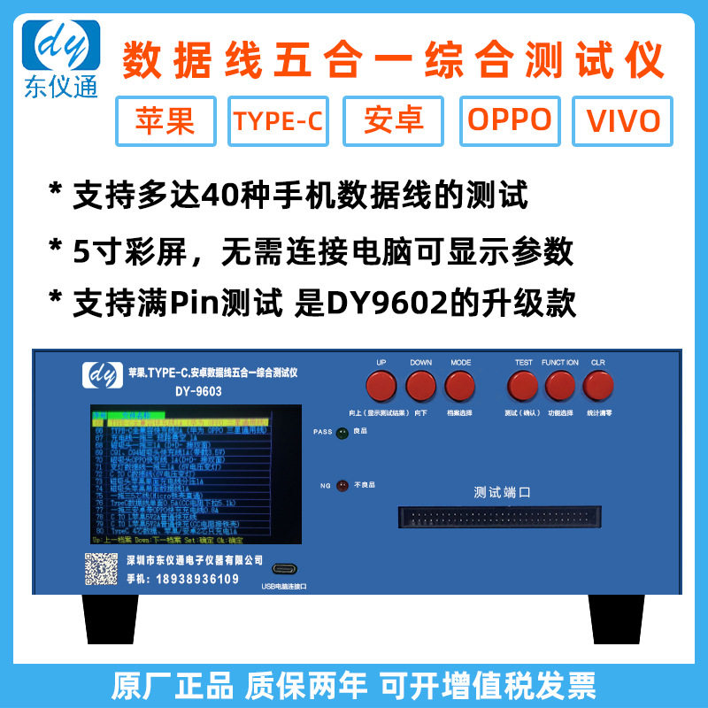 DY9603 苹果数据线测试机一拖三Micro安卓type-c八合一全兼容仪器