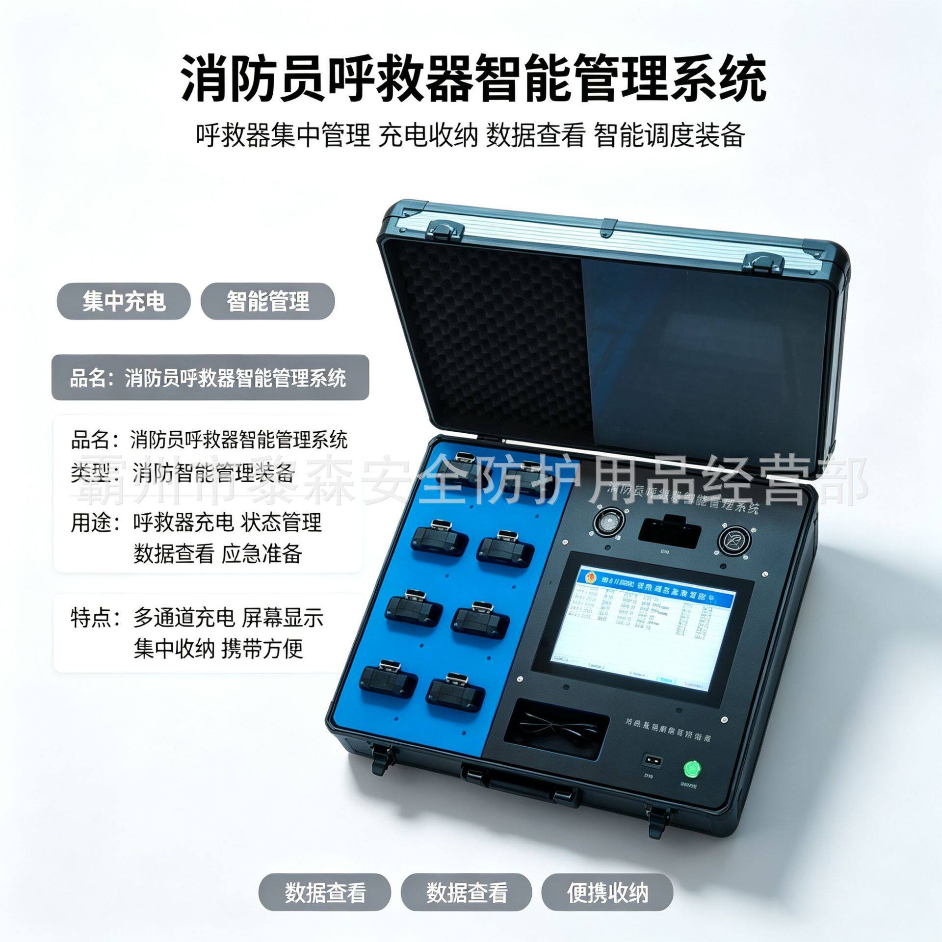 消防员呼救器智能管理系统呼救器数据采集充电管理一体机