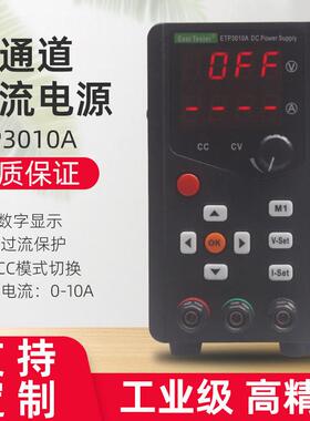 ETP3010A直流稳压电源LED数字显示高精度编码器调节智能温控