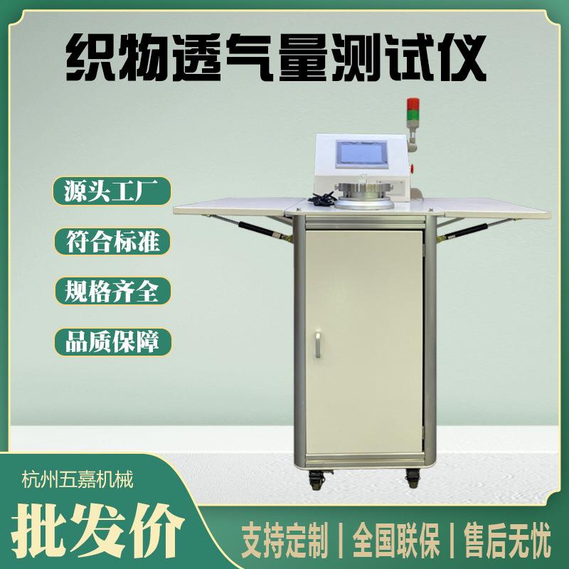 数字式织物透气量测试仪海绵布料无纺布试验机织物透气量检测仪
