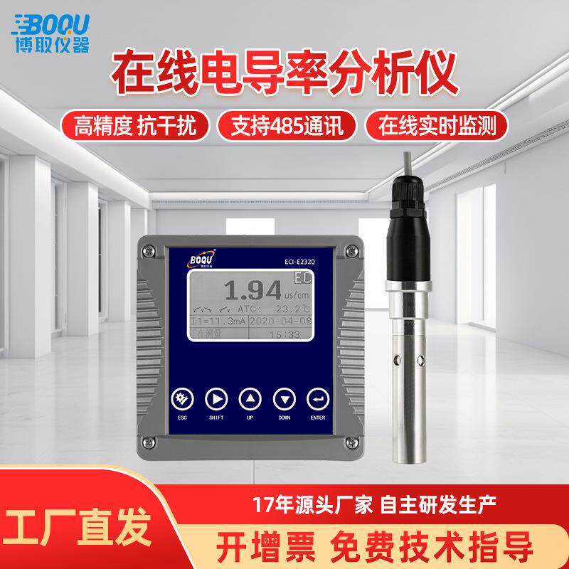 博取在线电导率流通式0.01级EC高精度盐度分析仪电厂过程仪表