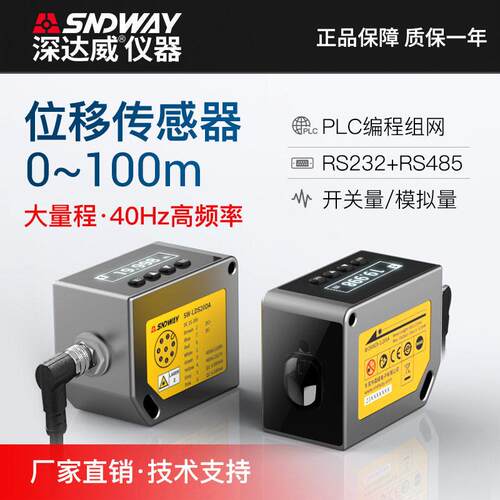 测距传感器SW-LDS100DB 激光位移传感器测距模拟量485输出