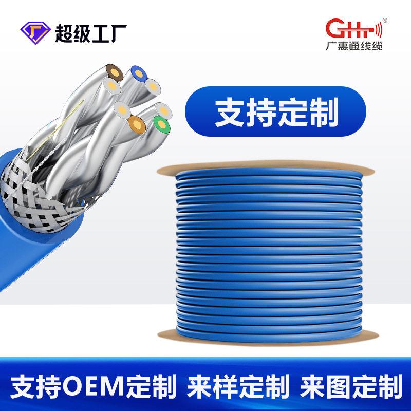 七类网线定制万兆cat7双屏蔽无氧铜5G专用速工程家用监控网络线