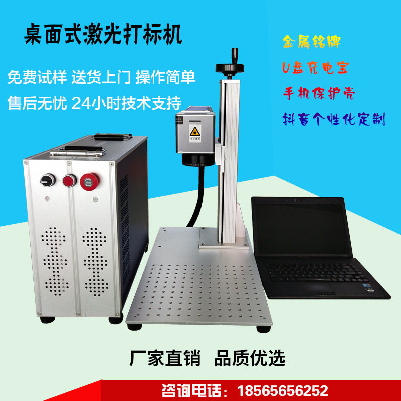 工厂直销桌面式光纤激光打标机U盘充电宝外壳小型刻字机打码机