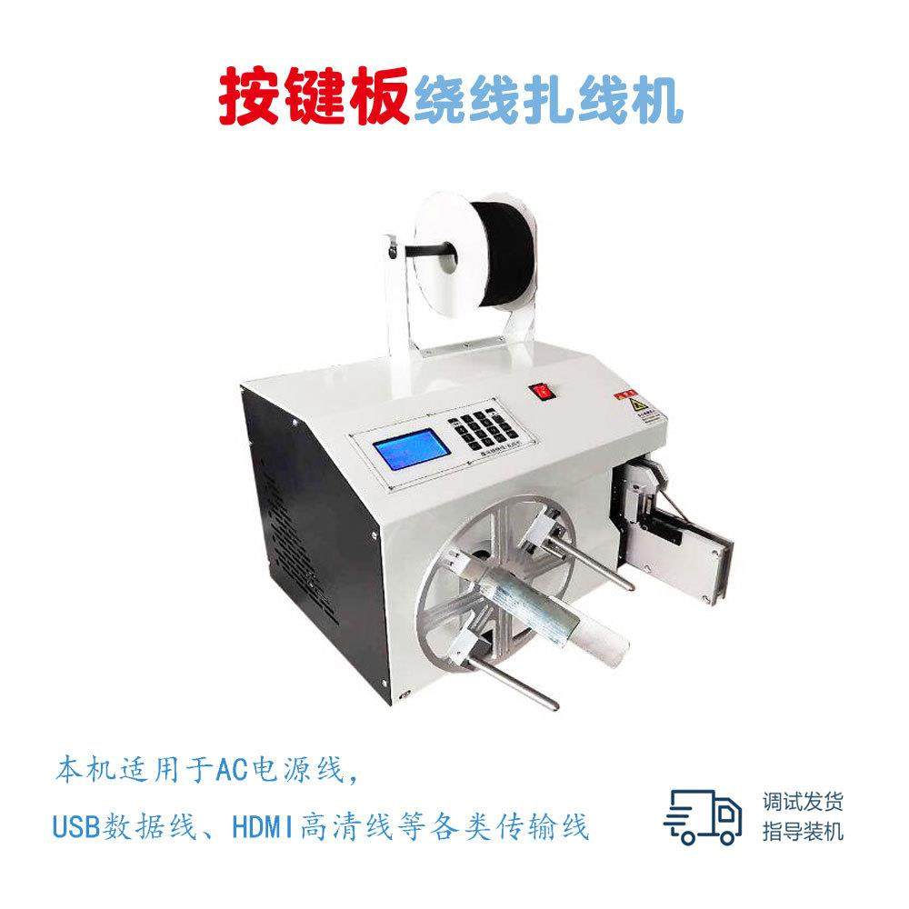 厂家半自动环形绕线扎线机 电源线数据线双插头线绕扎一体机