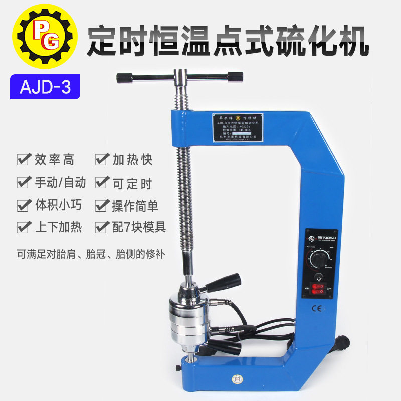 可定时恒温点式轿车轮胎硫化机汽车轮胎火补机汽修热补胎机 AJD-3,搬运/仓储/物流设备,立体仓库设备,淘宝优惠券,粉丝福利购,淘宝优惠卷