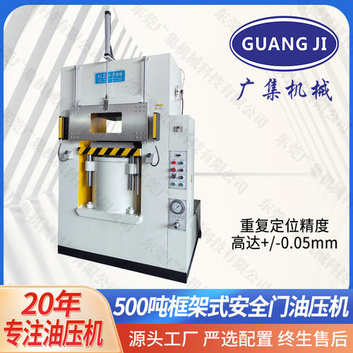 广集牌500吨伺服框架式液压机 金条银条logo压印成型安全门油压机