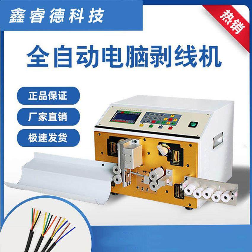 2.5平方剥皮机电子线多芯线单双多导管4mm-6mm裁线机自动剥线机