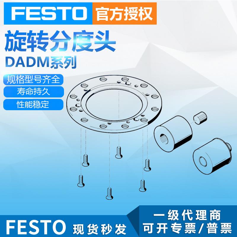 FESTO德国原装气动元件DADM驱动器附件旋转分度头