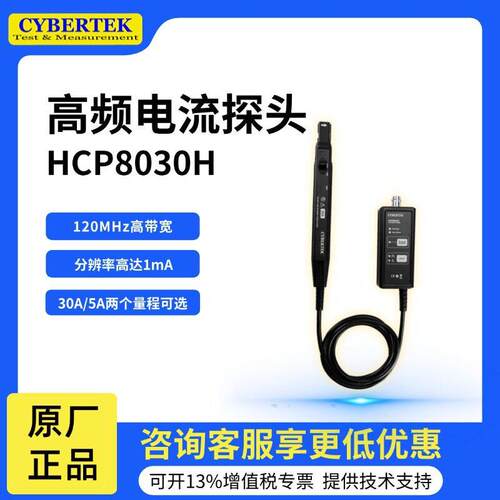 HCP8030H频电流探头示波器双量程带宽交直流电流钳探头