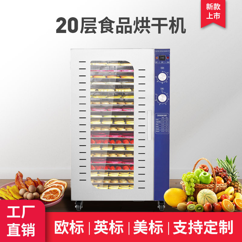 20层家商用跨境干果机304不锈钢快速食品烘干机果蔬脱水机