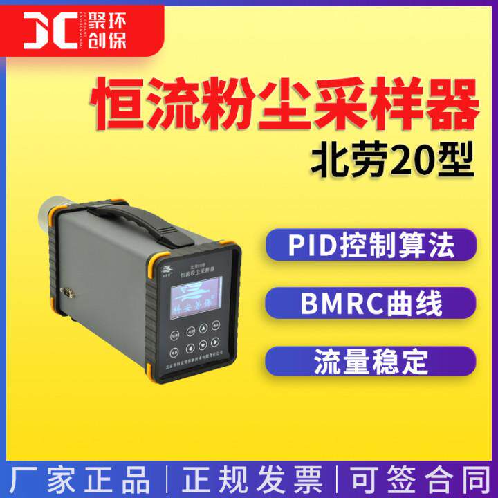 北劳20型恒流粉尘采样器 北京科安 北劳所 粉尘采样仪