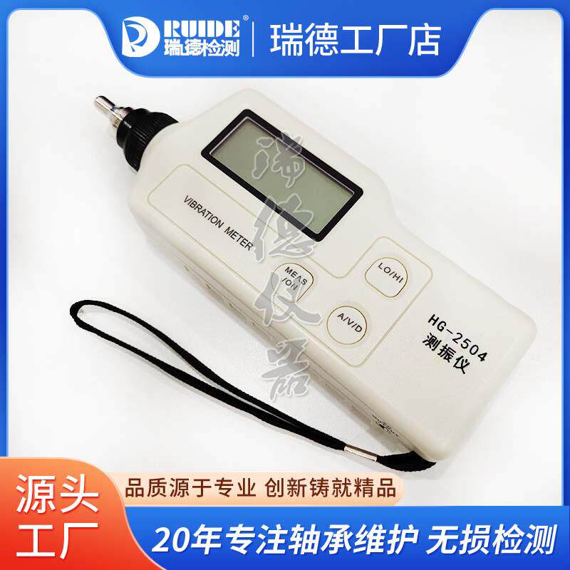 高质量HG-2504便携式测振仪设备振动故障检测仪AIC1250/1210数显