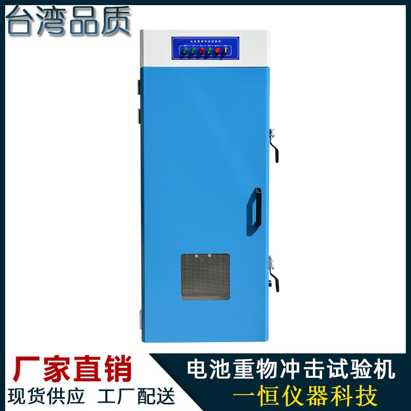 锂电池重物冲击试验机电池包重物冲击实验机锂电池重物冲击试验箱