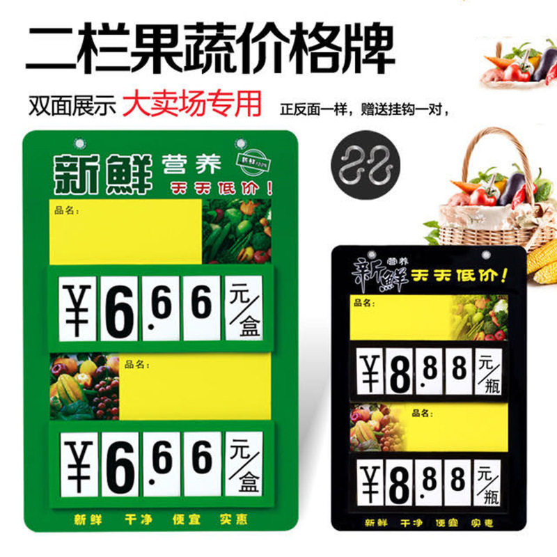 超市货架双栏生鲜标价牌