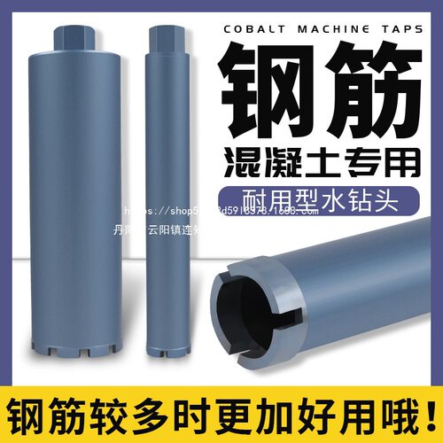 钢筋混凝土专用水钻头开孔器