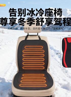 汽加冬热坐车垫冬季通用车载发热坐垫秋保暖座椅GVO套汽车用品