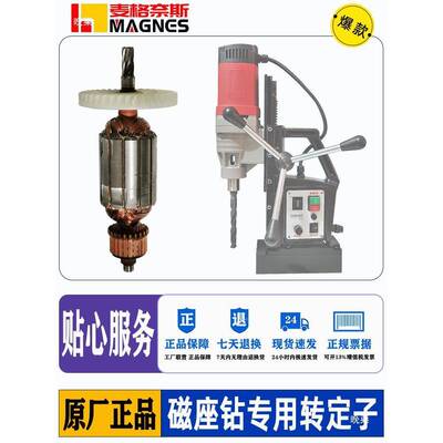 麦格斯磁座钻13机转子欧电宝力钻维修88配件定奈子吸铁钻磁机架磁