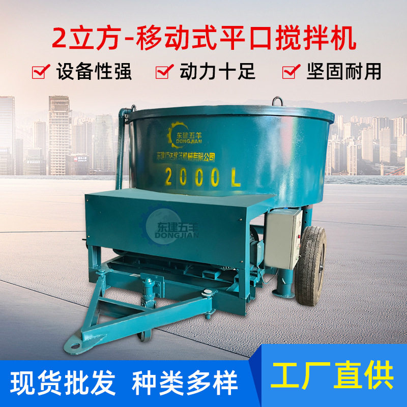 2立方立式平口搅拌机移动式 可拖行水泥砂浆混凝土平口搅拌机厂家