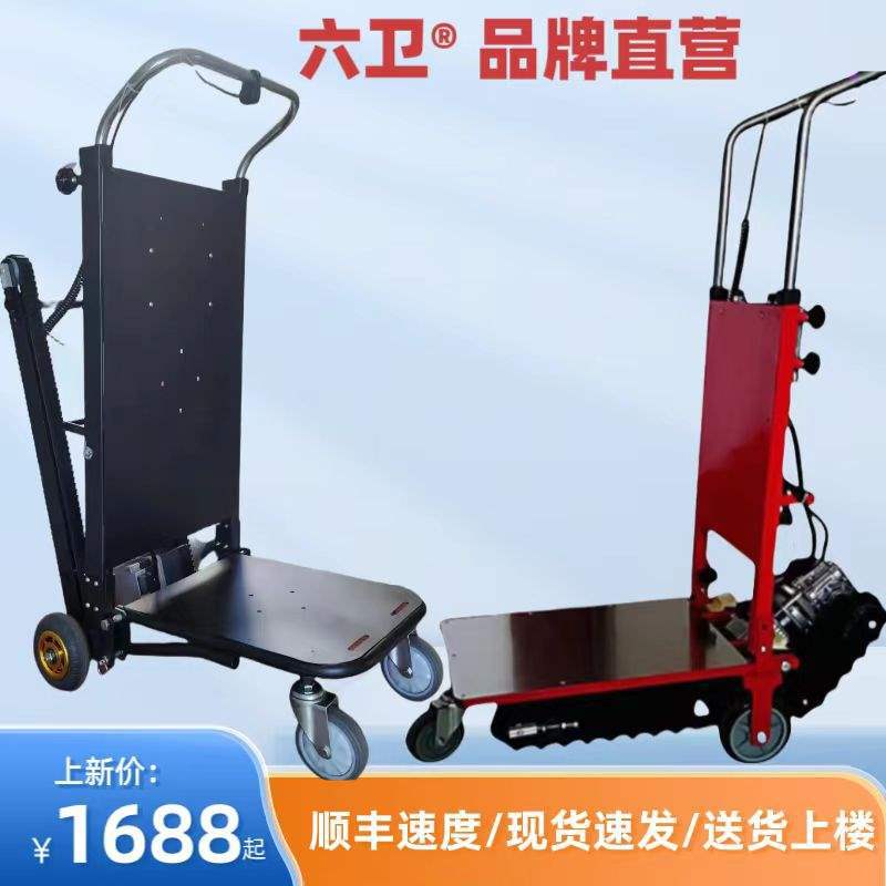 新款爬楼机电动爬楼机搬运车爬楼电上下爬楼梯车可折叠