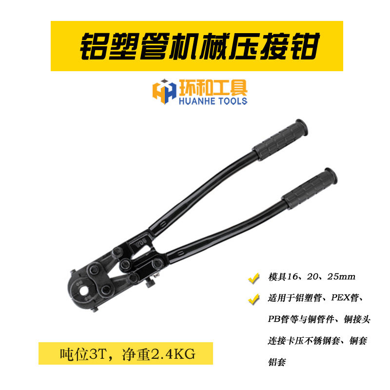 CW-1625手动压管钳 机械压接钳 铝塑管接头不锈钢卡压钳 铜管套管