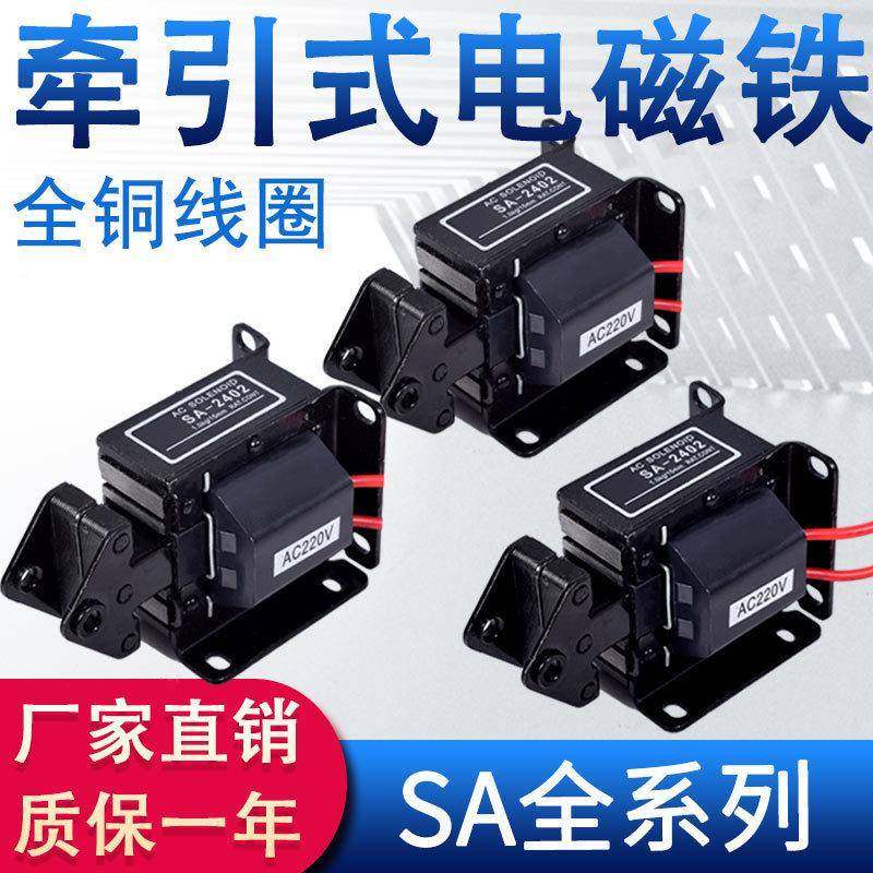 SA-52电磁铁推拉2式交0流牵引22V行程105mm规BEQ格齐全厂家直销