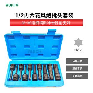 内角批头1气动风炮/连六体套筒10件套批头电动扳2手旋具792套筒工