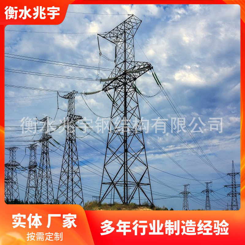 兆宇10kv-500kv电力塔 电力杆 输电线路塔 架线塔 电线杆
