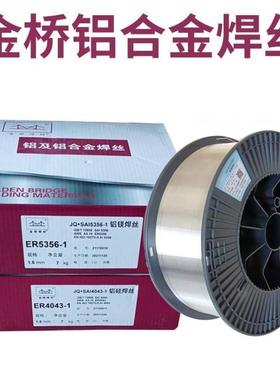金桥er气5金356铝镁焊丝4043铝硅二焊SUX丝1070纯铝保焊保焊铝合