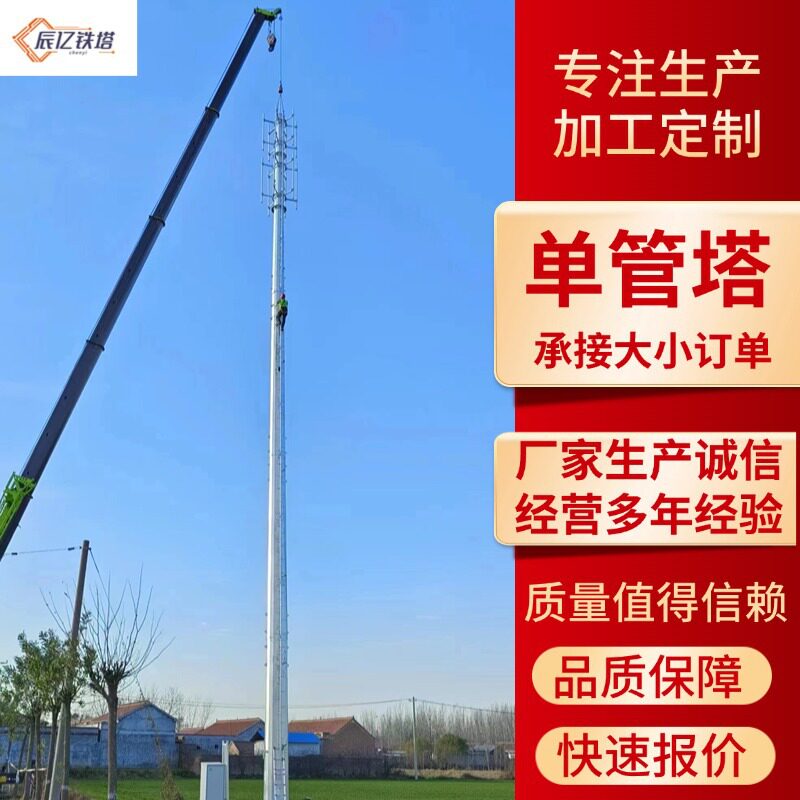 单管塔避雷塔拉线塔电力通讯塔圆钢信号塔美化工艺塔独管角钢铁塔