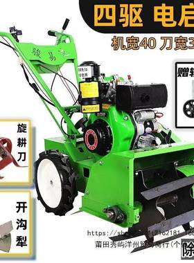 柴除油沟草机型微耕机农40081用小电启动果园农田锄草旋耕松土开