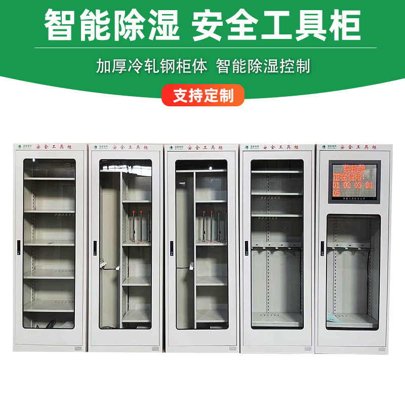 电力安全工具柜智能除湿绝缘柜配电房专用柜接地线柜安全帽器具柜图片