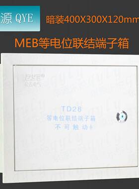 MB等电位端子箱PJH2td28等电位联结端子箱00*300*10大号E等4电箱