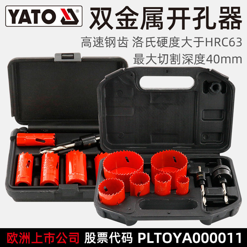 易尔拓双金属开孔器套装