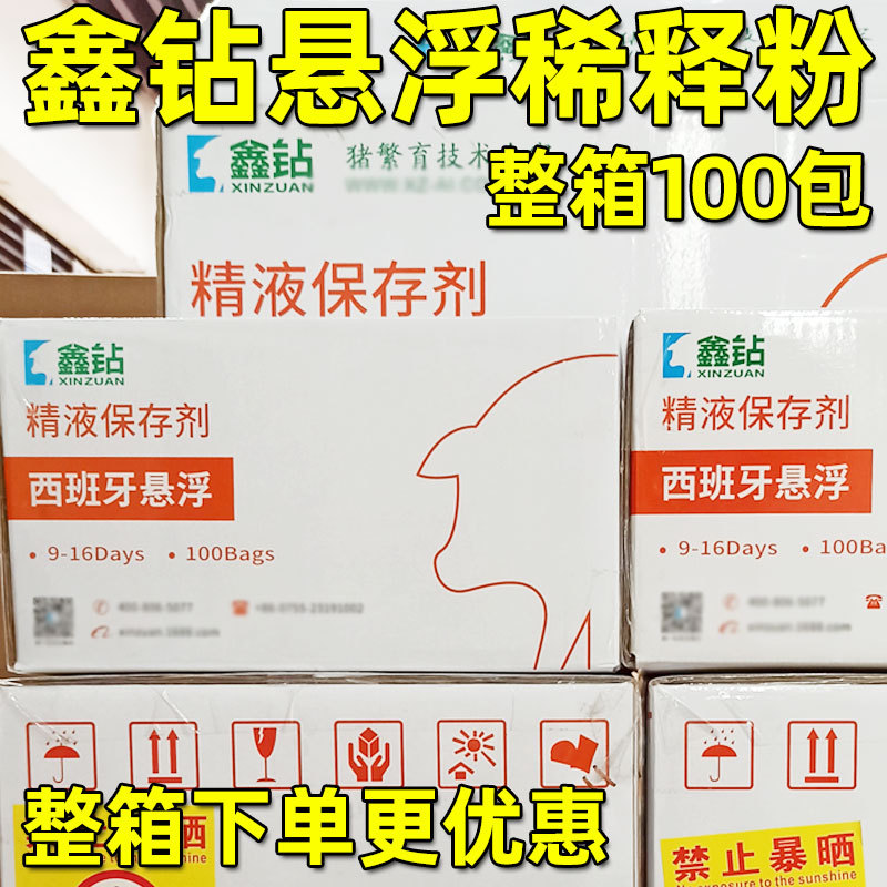 整箱西班牙猪精稀释粉悬浮长效稀释粉长效剂猪人工授精器械公猪用