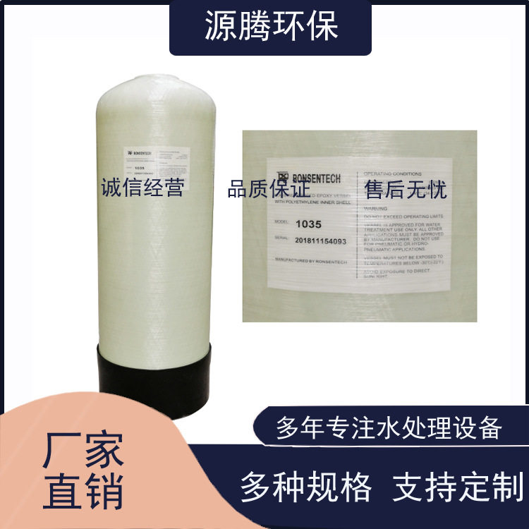 水处理树脂罐1035型号 250mm直径自来水过滤软化容鑫泰玻璃钢罐