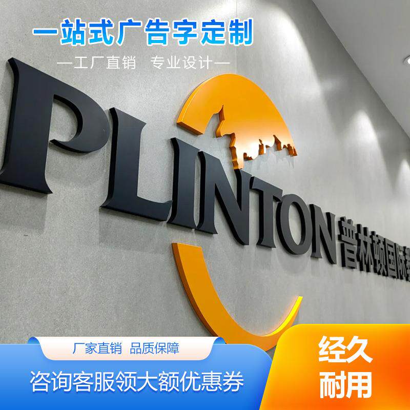 无公边水化晶字雪弗板门头招牌log司o文墙pvc广告字亚726克力立体