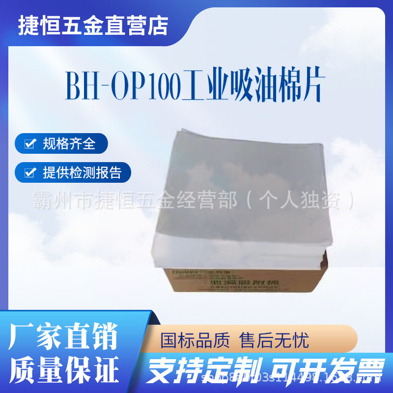 杰苏瑞工业吸油棉片附检测报告