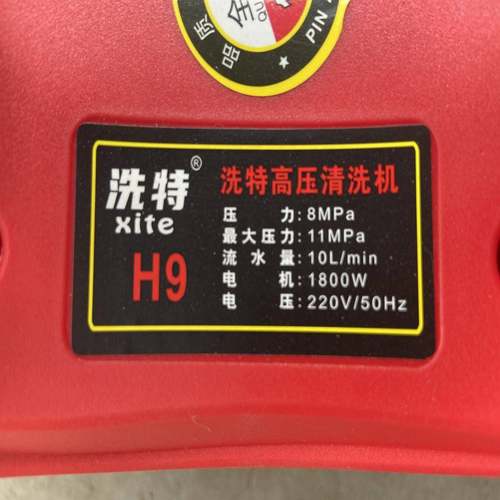 洗特H9手提1.8Kw铜电机(5H90片高压清洗机洗车刷车泵1-式147）4号