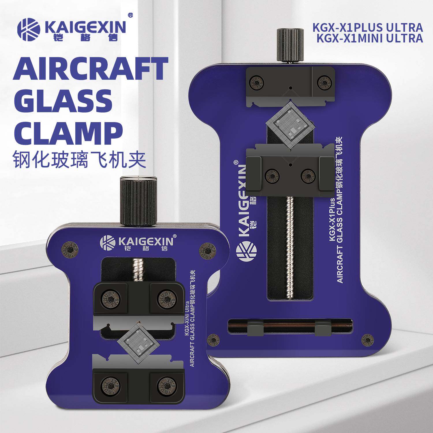 铠格信KGX-X1MINI 手机主板维修 IC芯片主板钢化飞机玻璃夹具