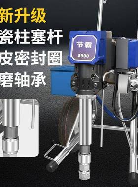 节8霸900高QDU压无气喷涂腻子漆彩钢瓦乳胶漆油防涂水内外墙料喷