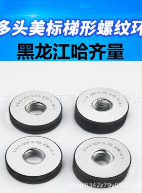 哈量规梯形环规哈滨梯形尔塞TR梯形量487规质量稳定规格齐全