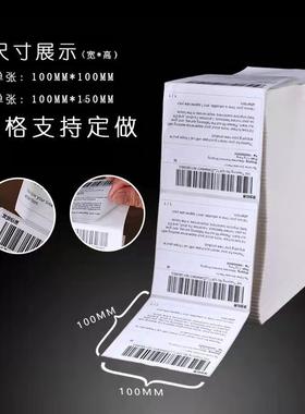 热敏纸防不干胶10三0*1000100*15折叠式e邮宝面988单标签厂家