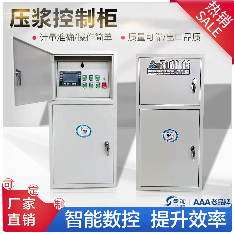 智能数控压浆机自动上料控制柜