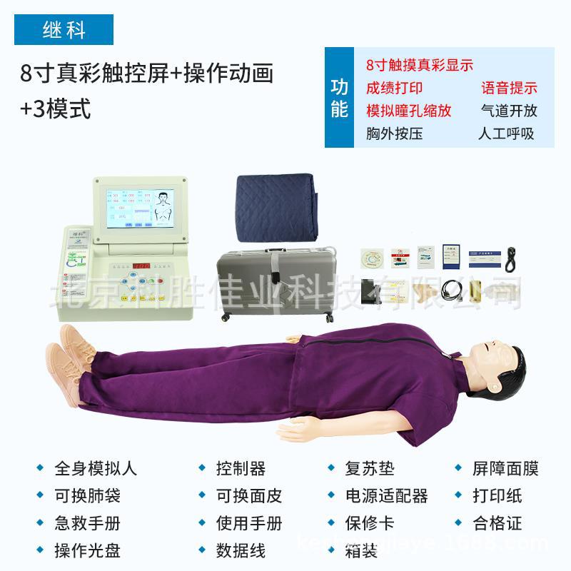 8寸屏幕显示心肺复苏模拟人CPR急救训练假人胸外按压人工呼吸假人