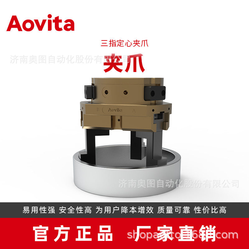 济南奥图Aovita气动末端夹爪
